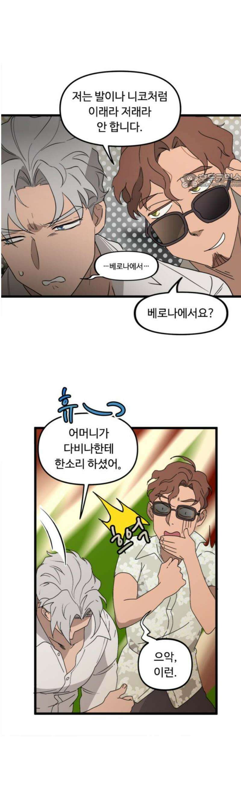 마피아 내니 56화 9