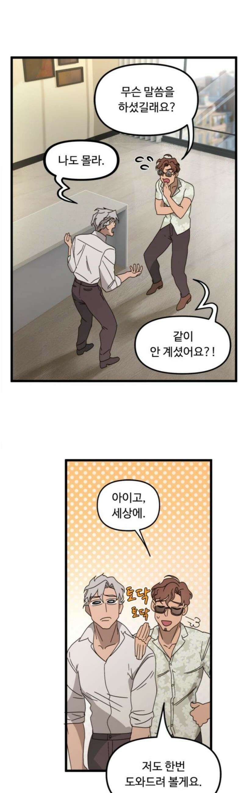 마피아 내니 56화 10