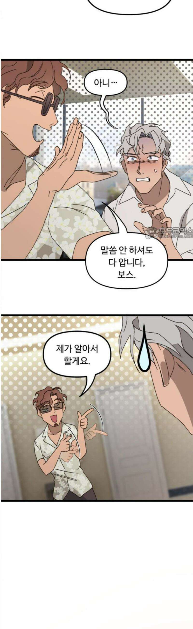 마피아 내니 56화 11