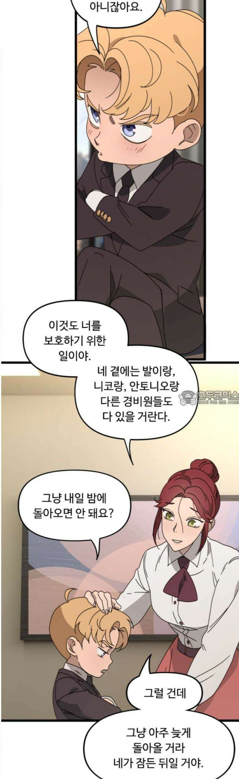마피아 내니 56화 13