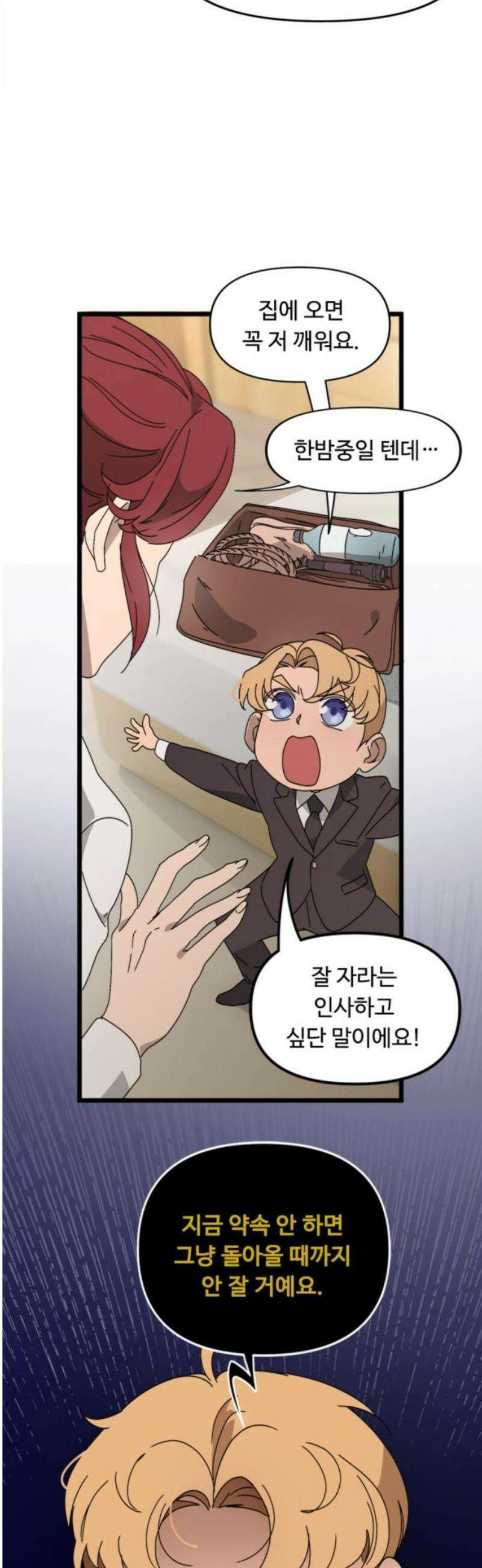 마피아 내니 56화 14