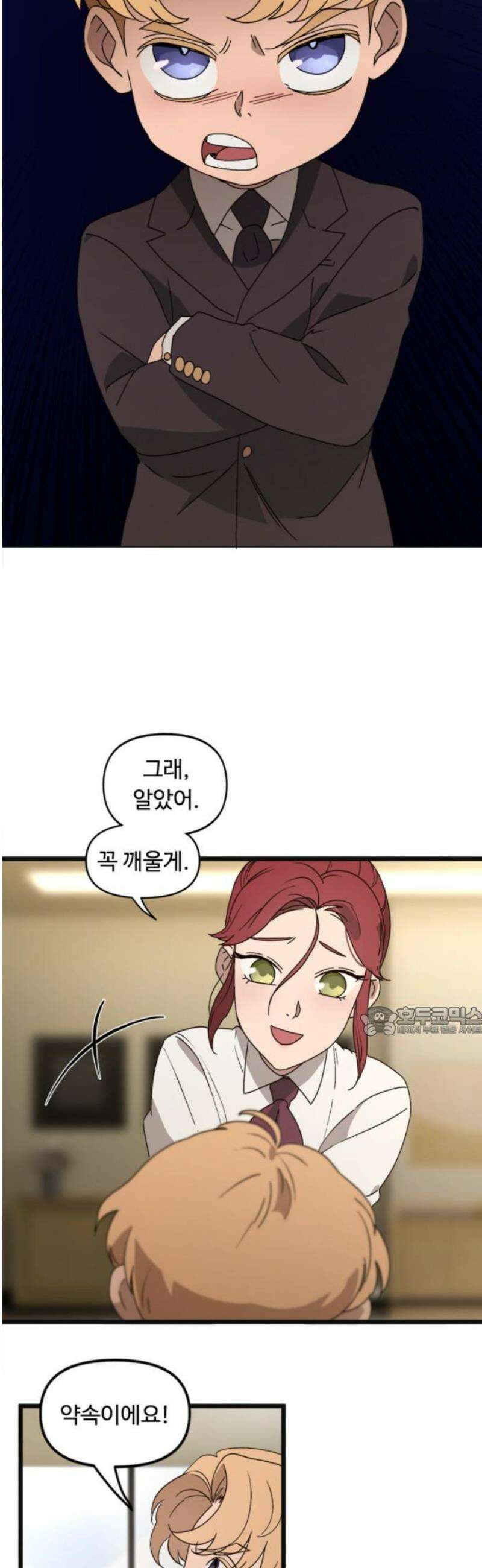 마피아 내니 56화 15