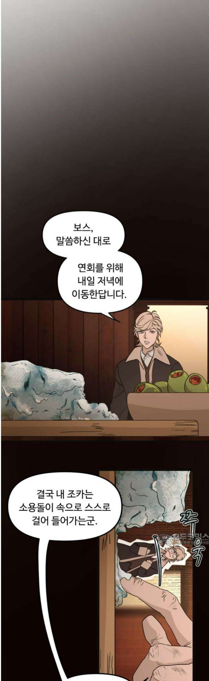 마피아 내니 56화 17