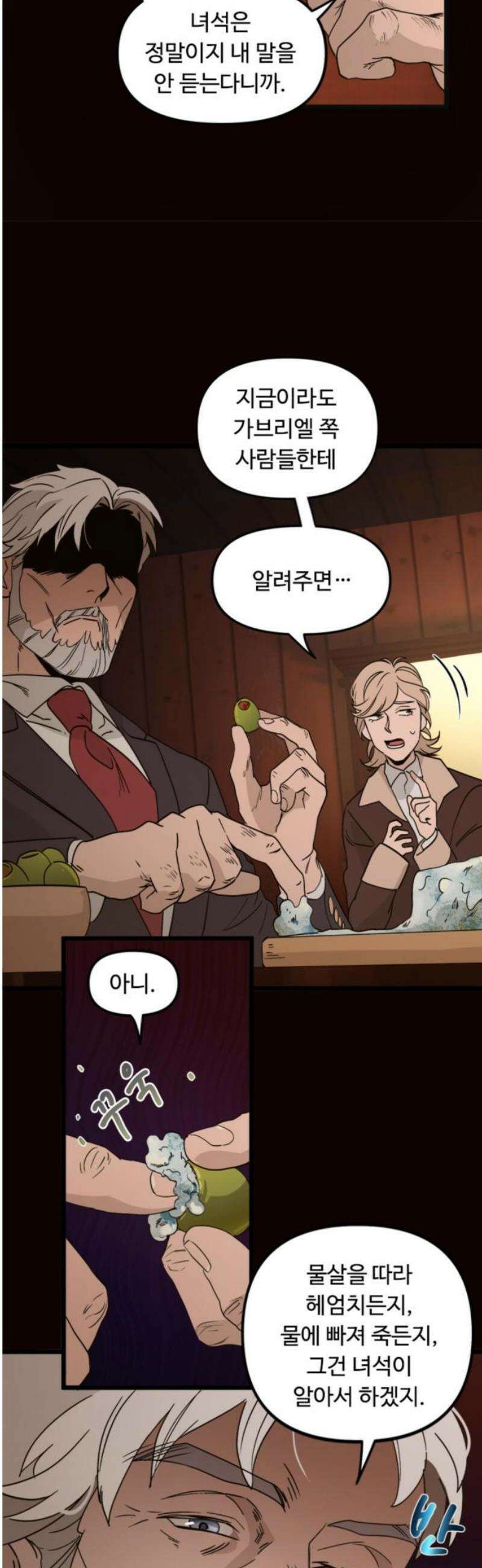 마피아 내니 56화 18