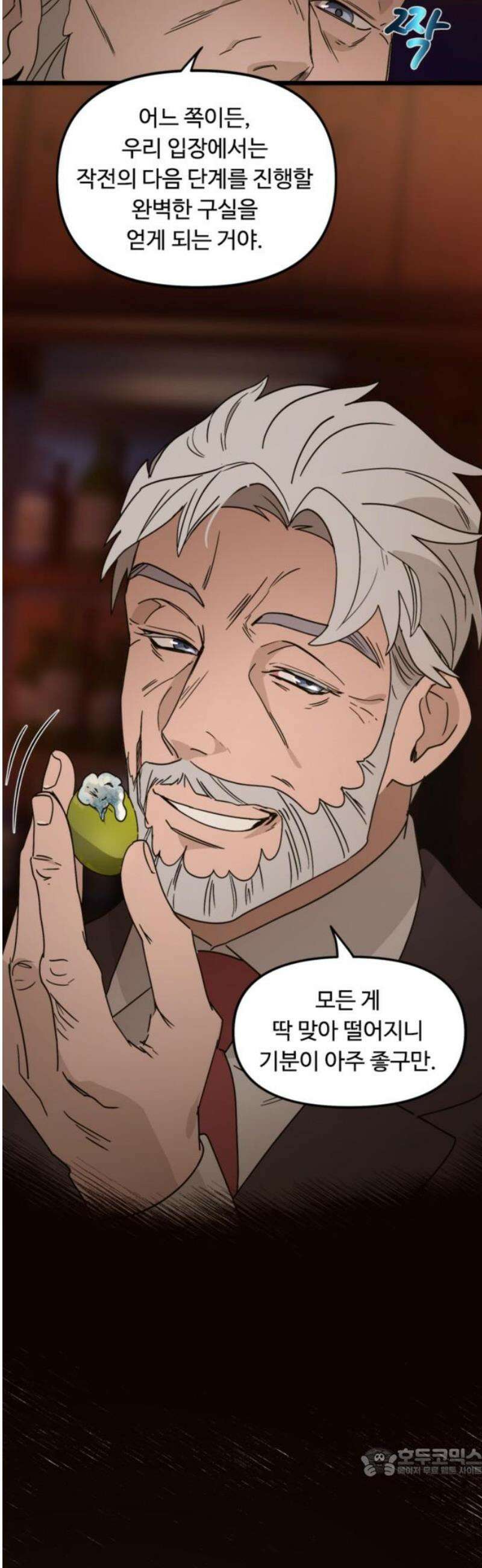 마피아 내니 56화 19