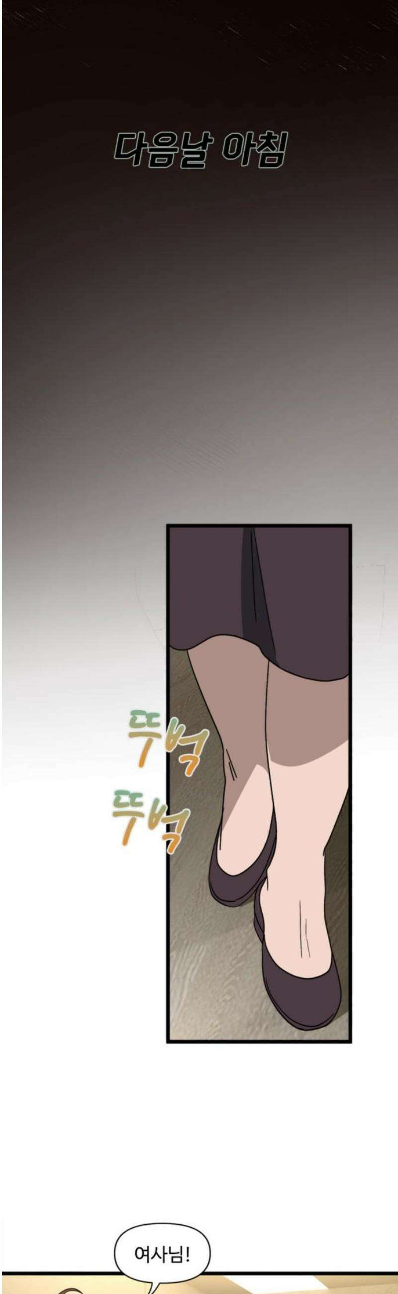 마피아 내니 56화 20