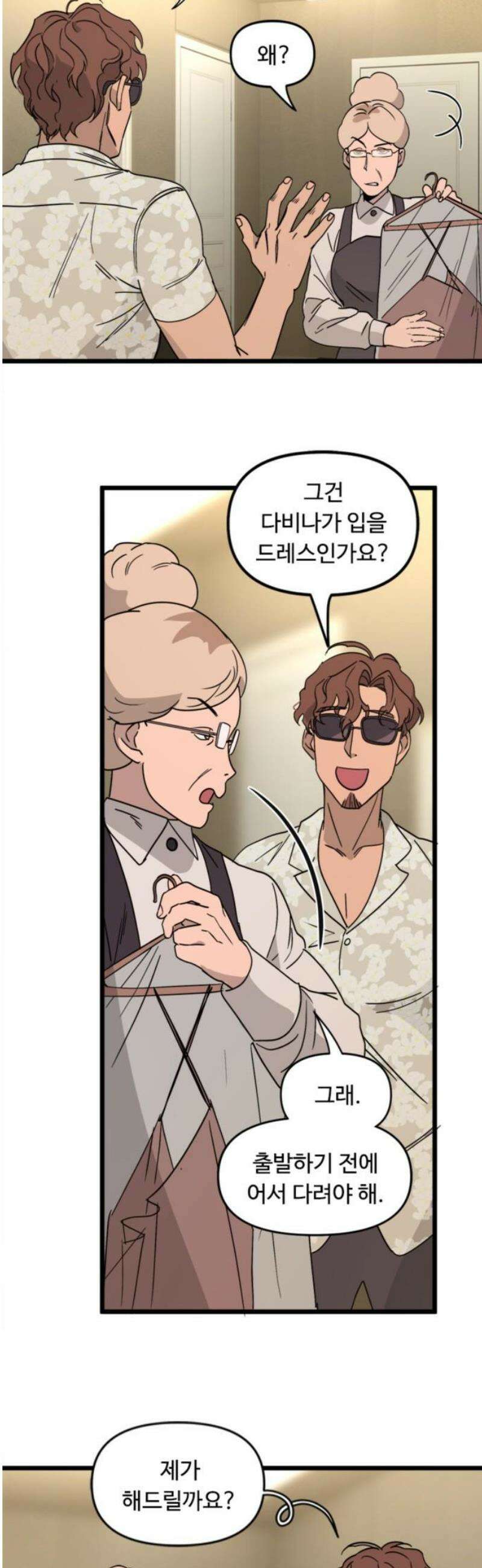 마피아 내니 56화 21