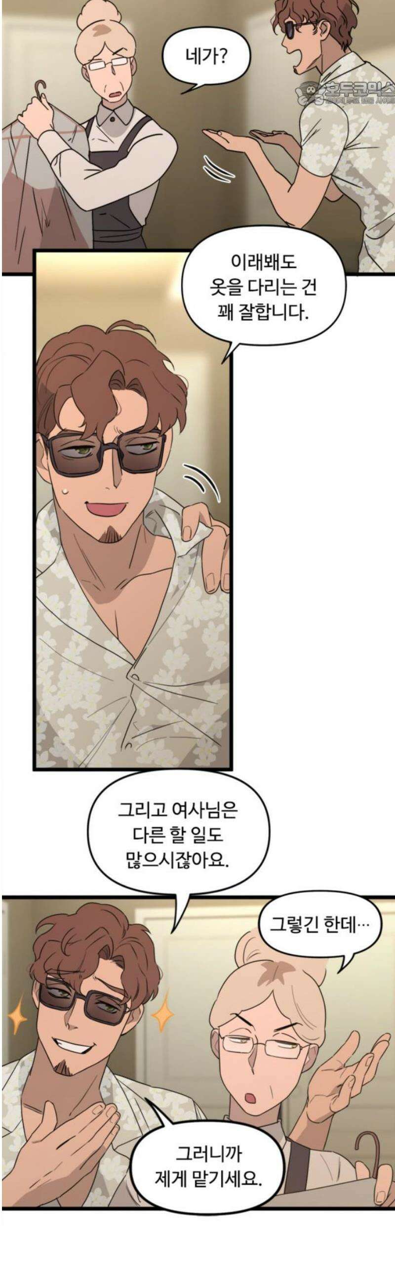 마피아 내니 56화 22