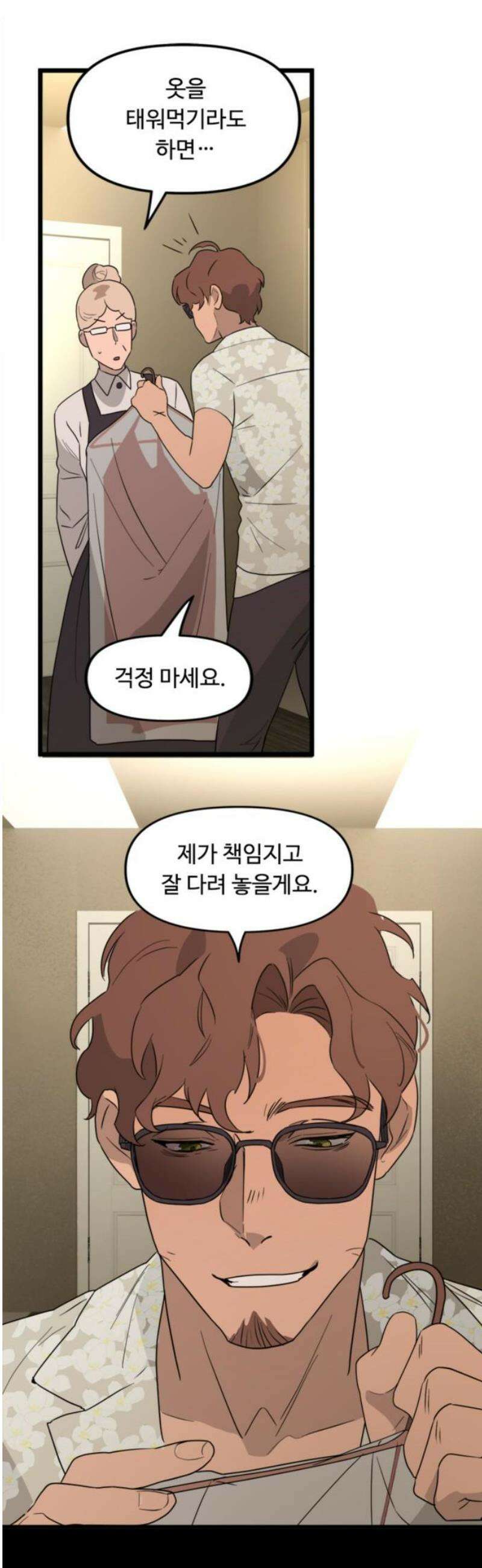 마피아 내니 56화 23