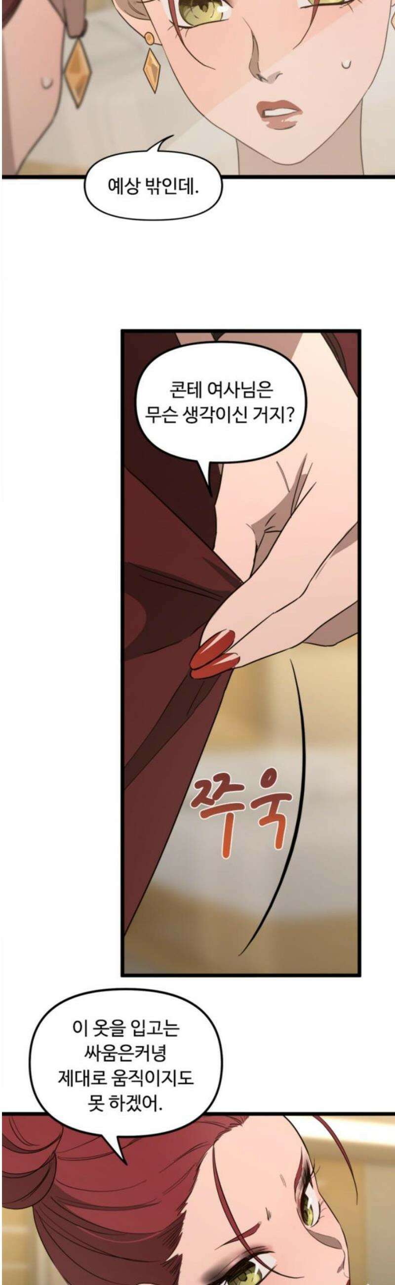 마피아 내니 56화 25