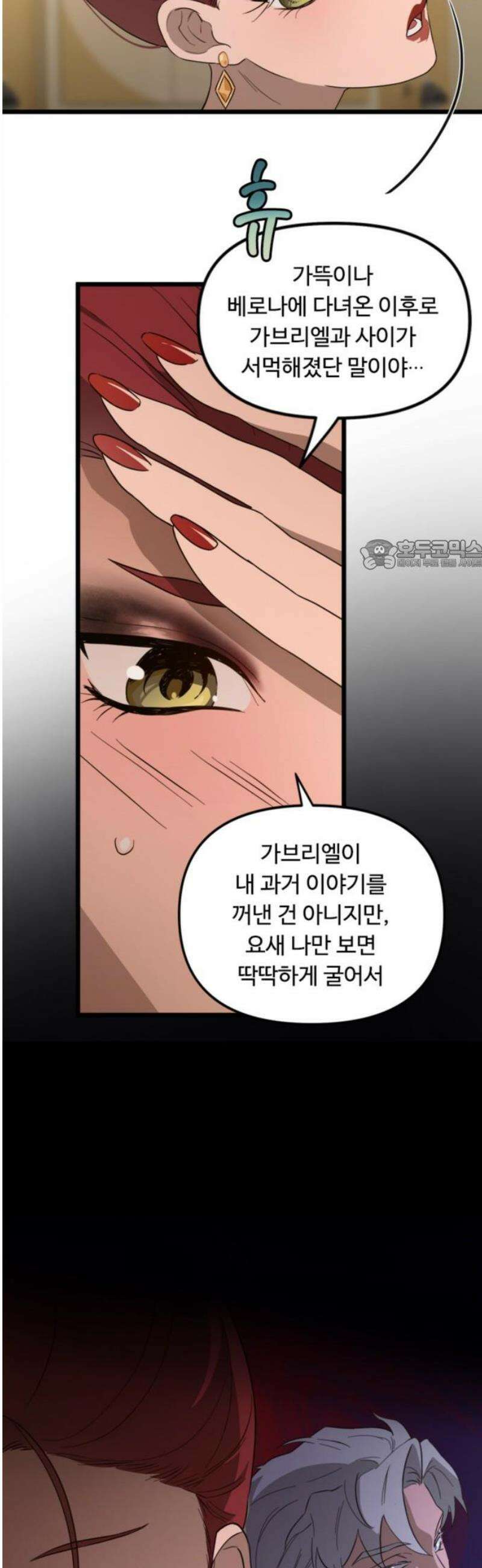 마피아 내니 56화 26