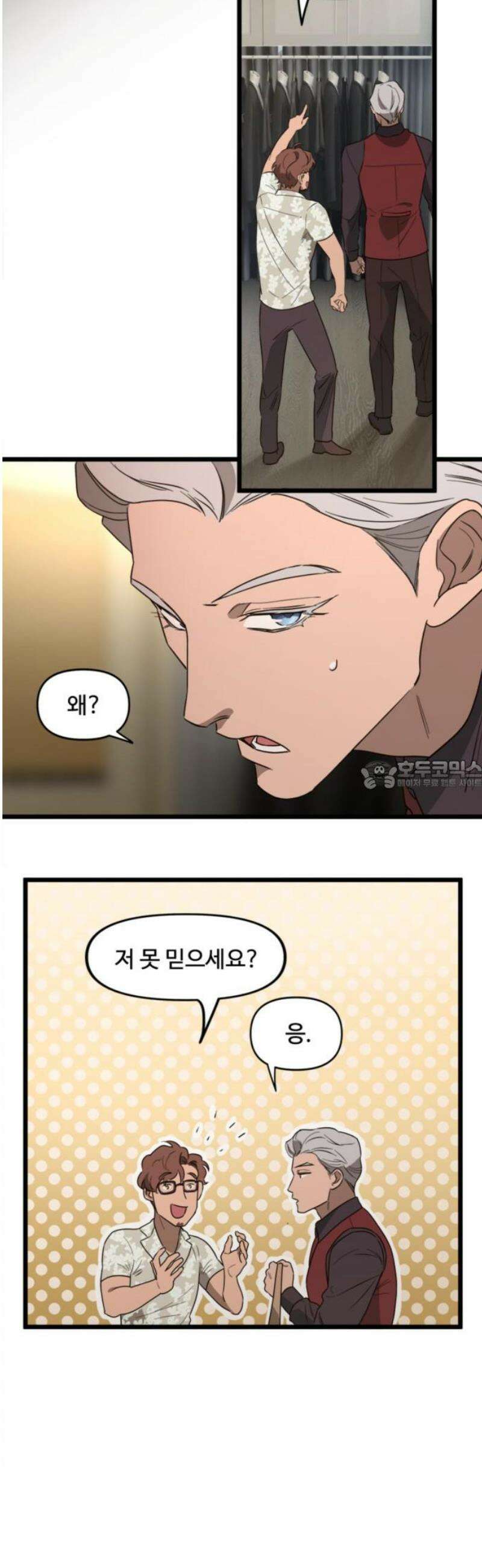 마피아 내니 56화 28