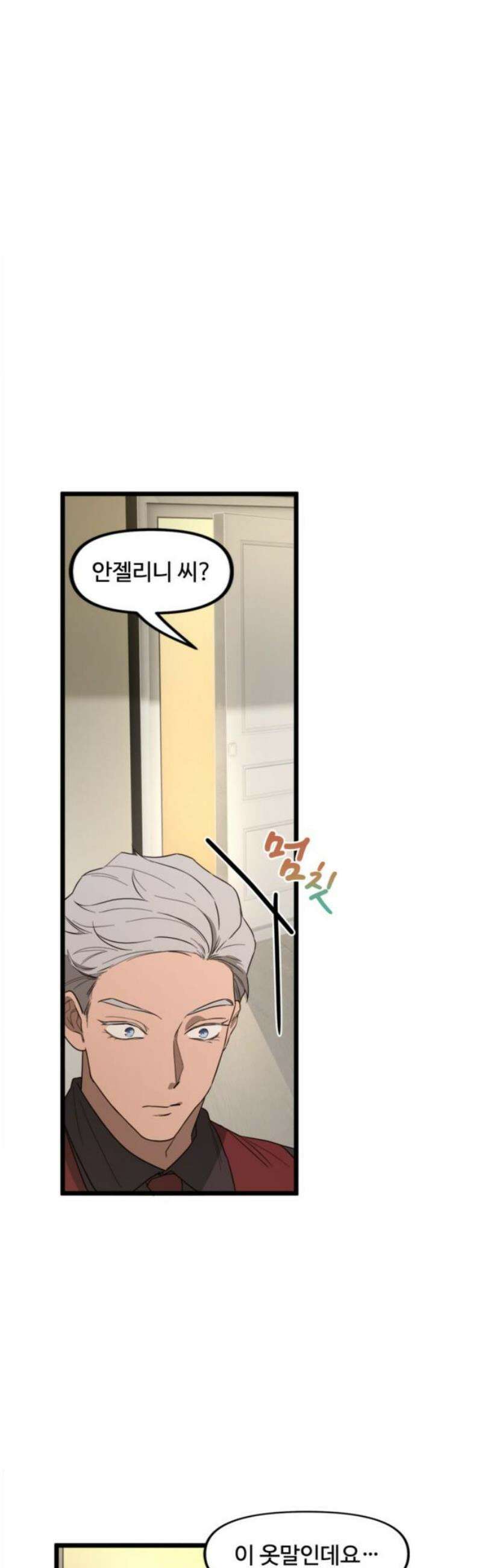 마피아 내니 56화 29