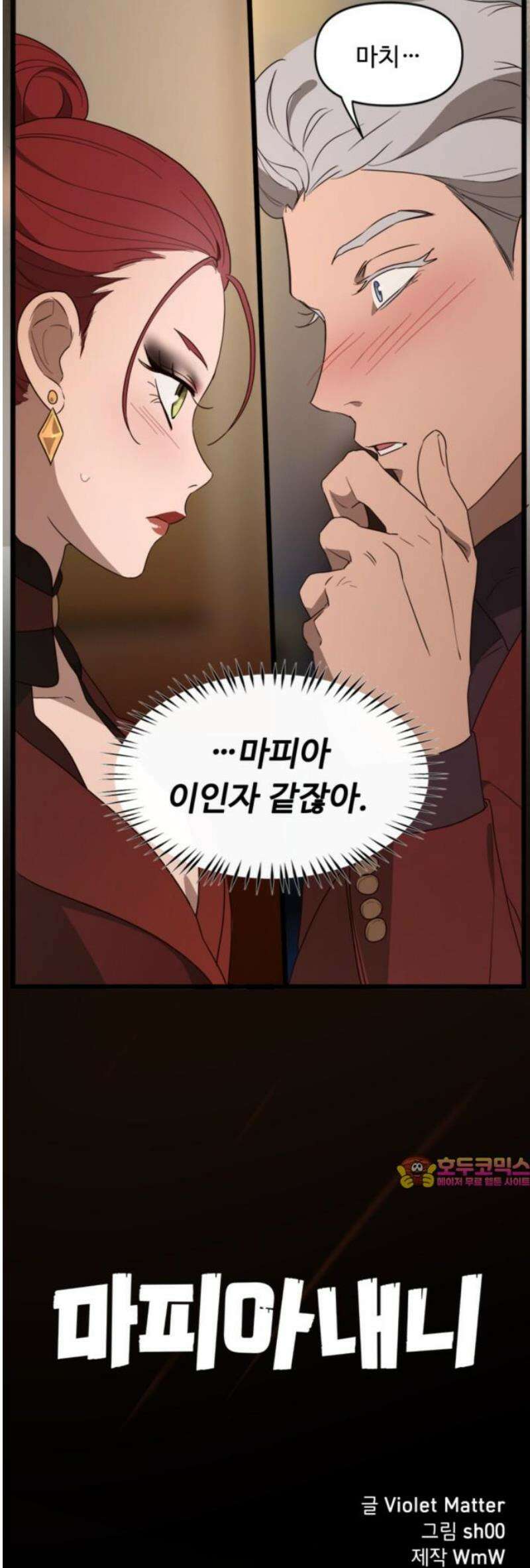 마피아 내니 56화 32