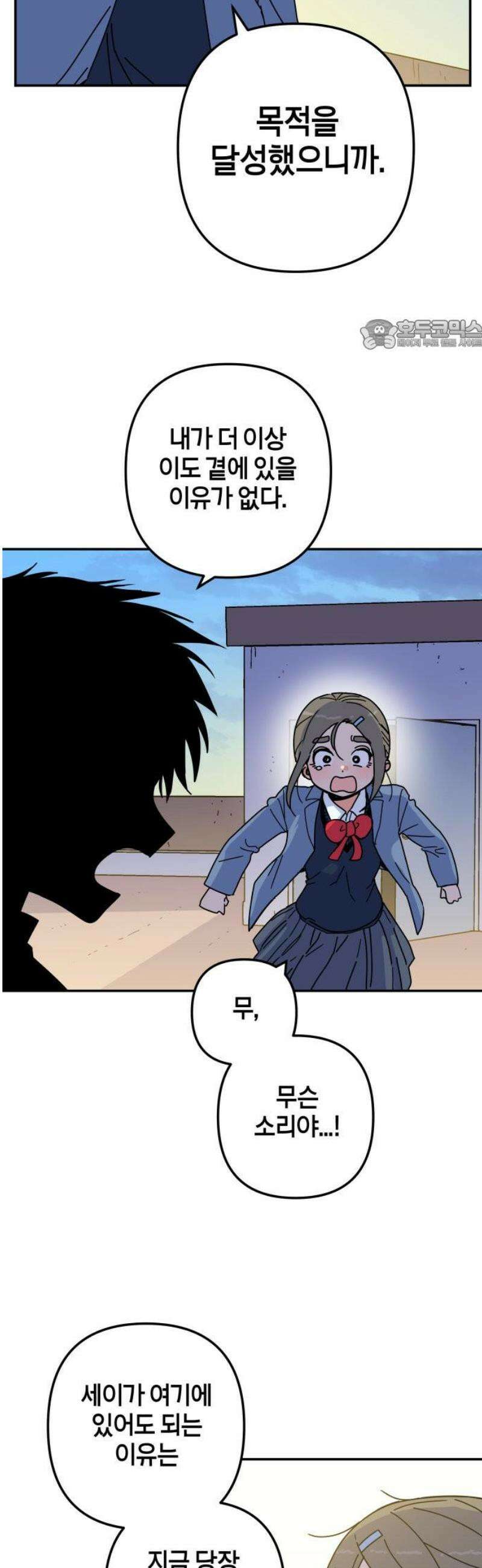로봇소녀 노이도 67화 약속 24