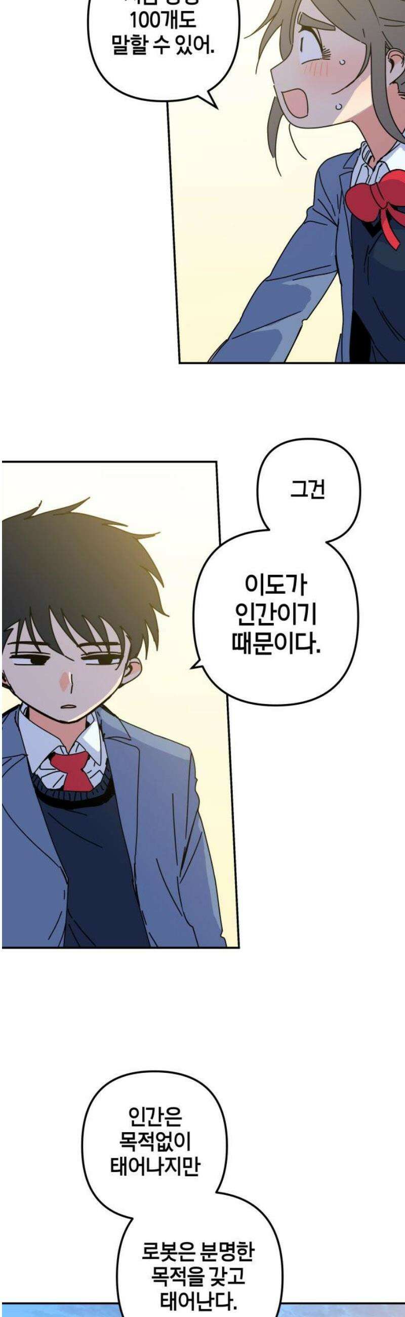 로봇소녀 노이도 67화 약속 25