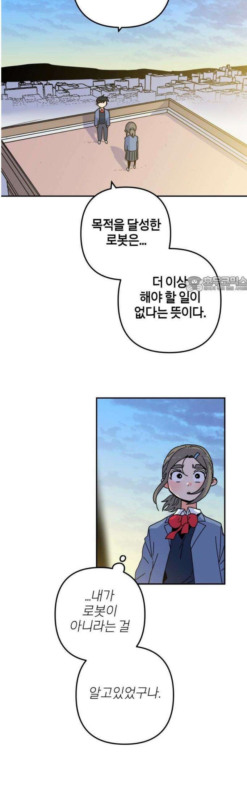 로봇소녀 노이도 67화 약속 26