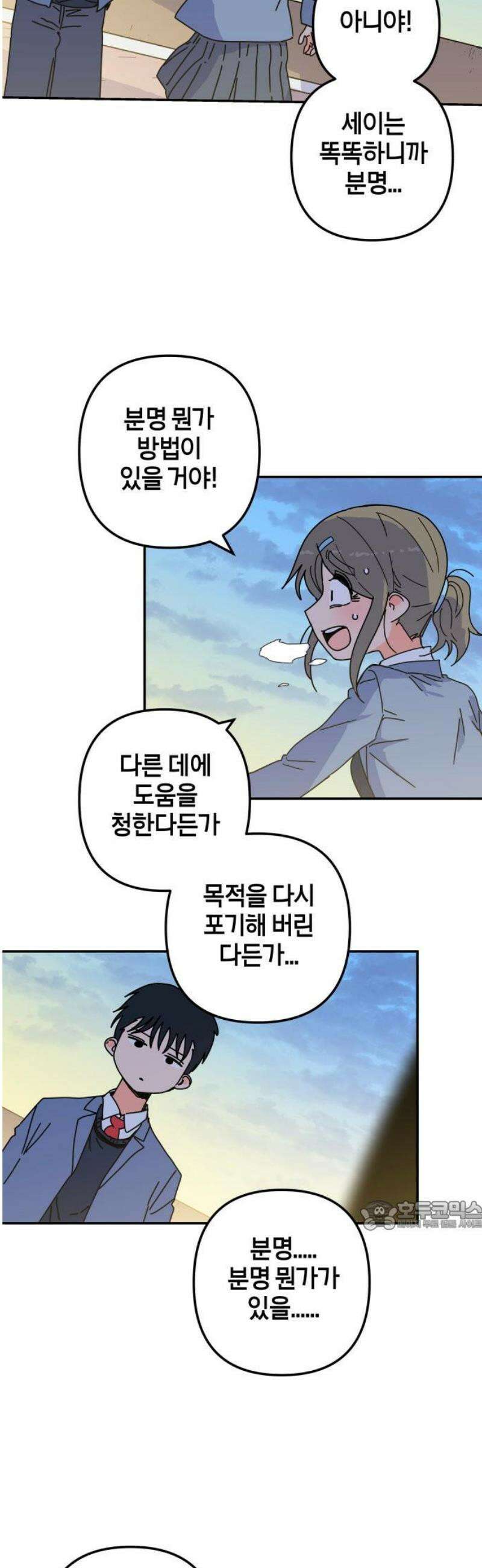 로봇소녀 노이도 67화 약속 32