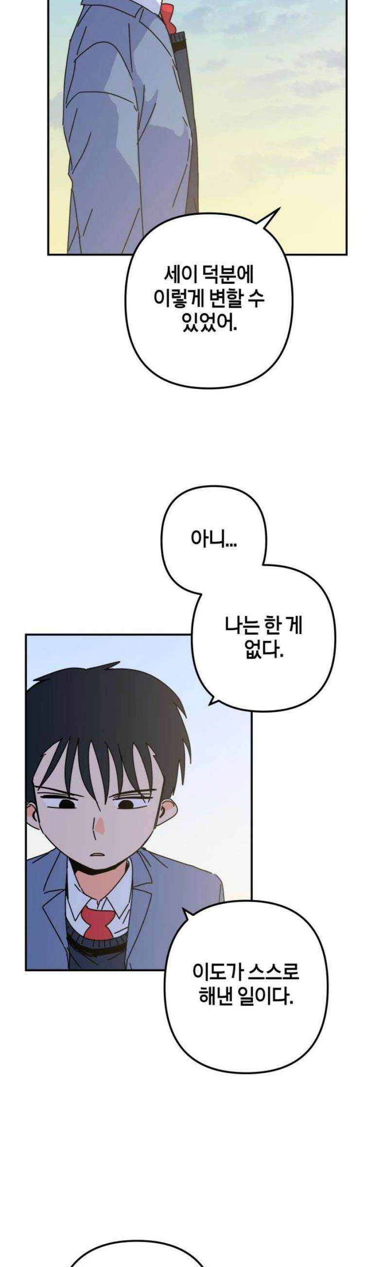 로봇소녀 노이도 67화 약속 46