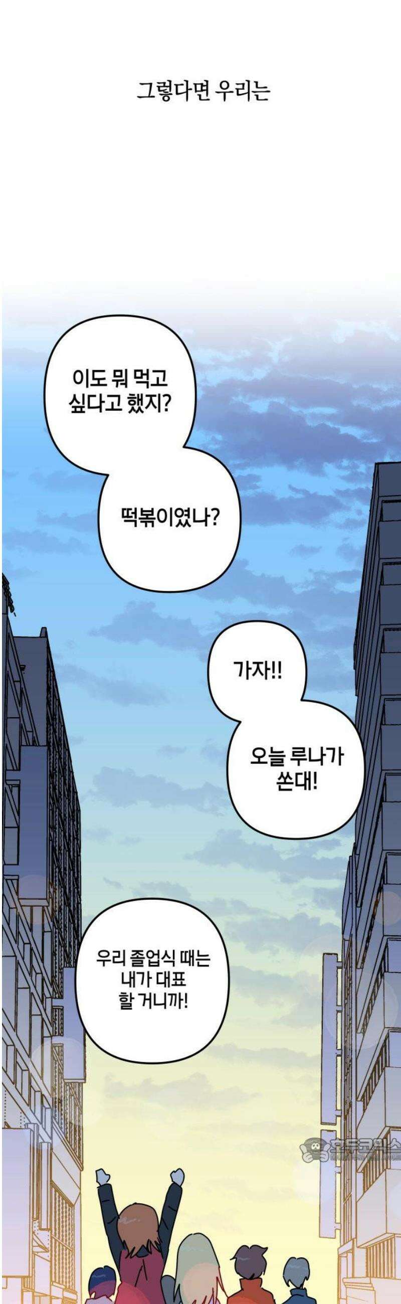 로봇소녀 노이도 67화 약속 64