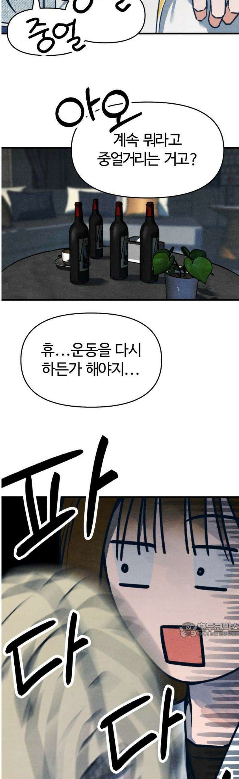 그 머리 긴 선배, 이름이 뭐더라? 47화． 만취한 다음날 들려오는 새소리． 2