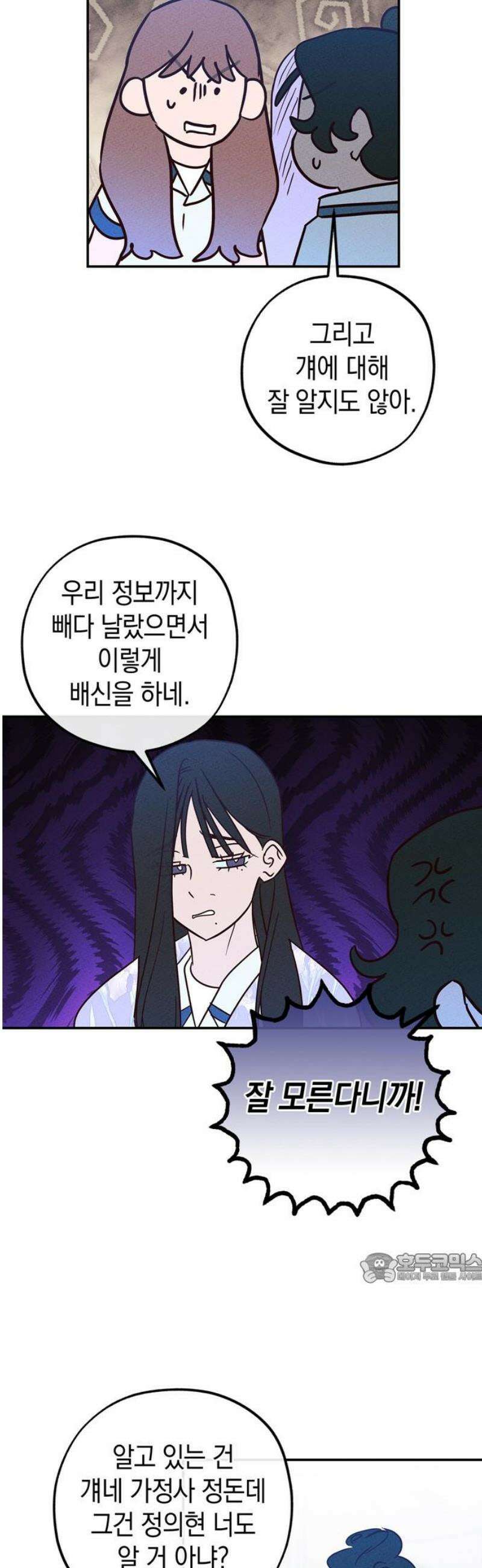 구해종 SOS 62화 게임 2