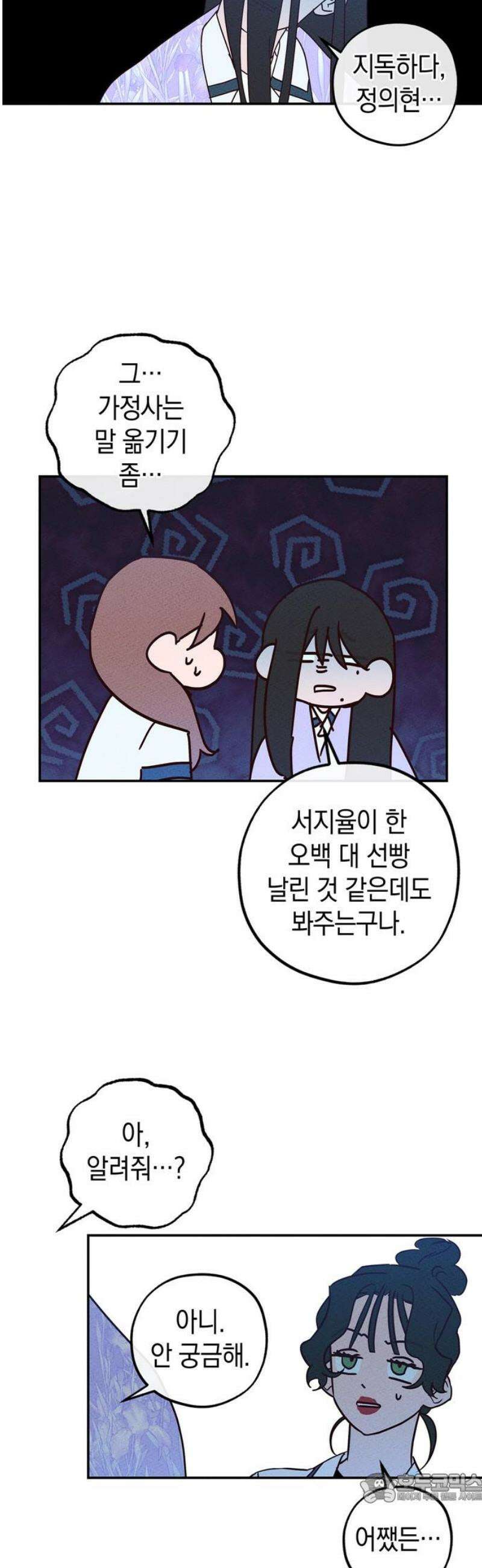 구해종 SOS 62화 게임 4