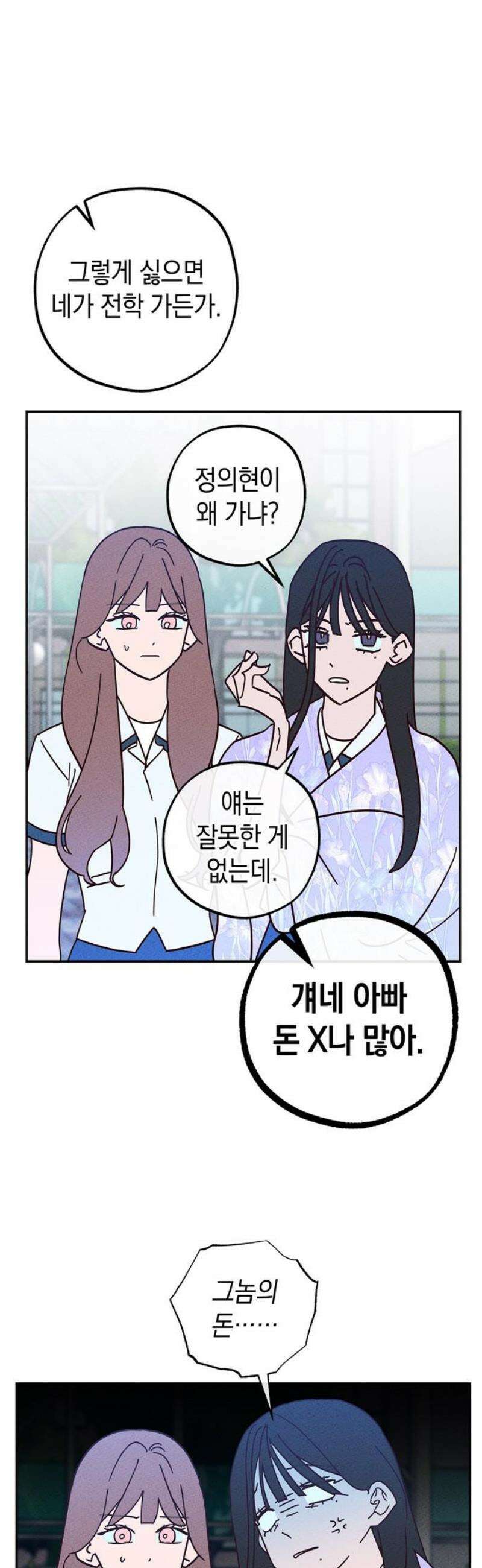 구해종 SOS 62화 게임 6