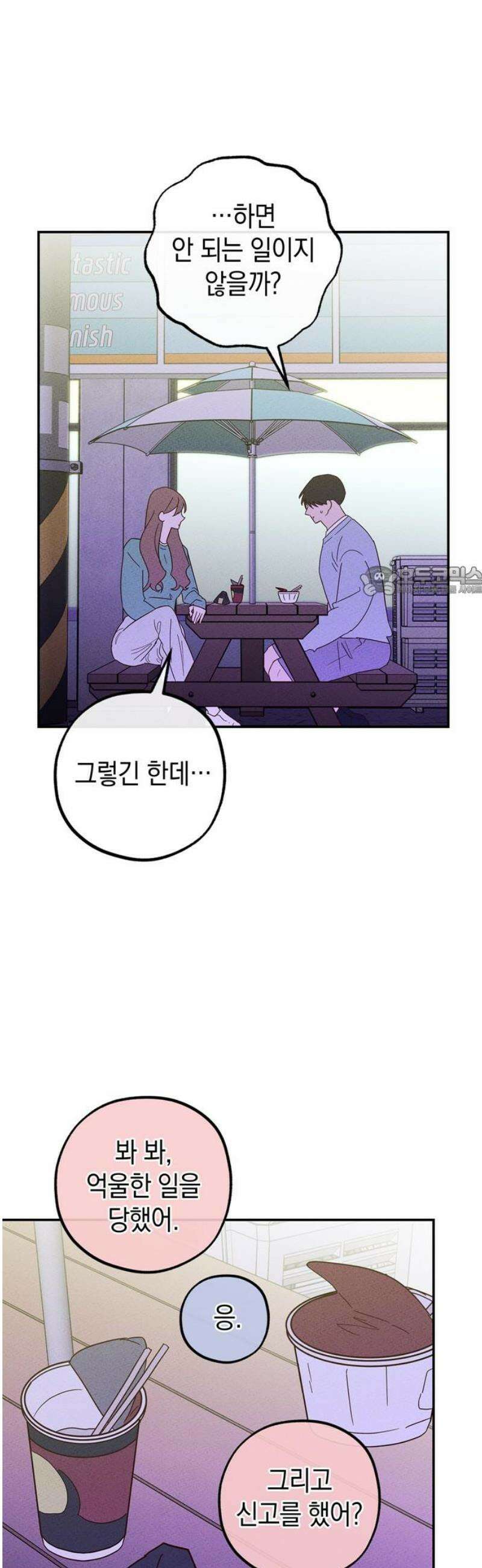 구해종 SOS 62화 게임 11