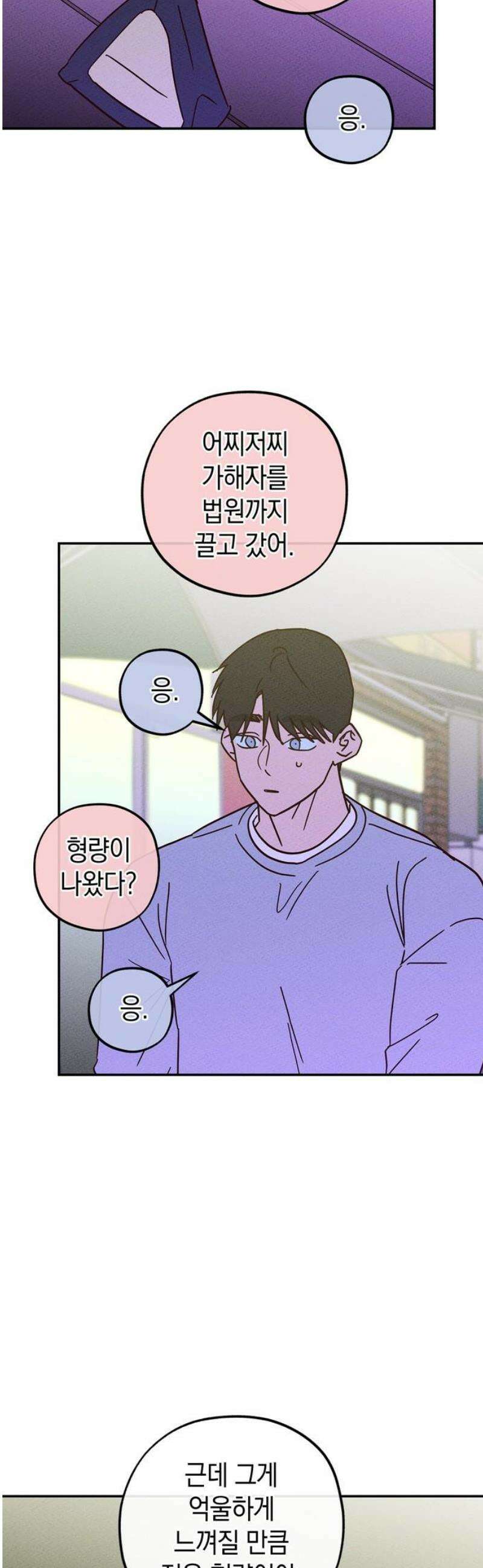 구해종 SOS 62화 게임 12
