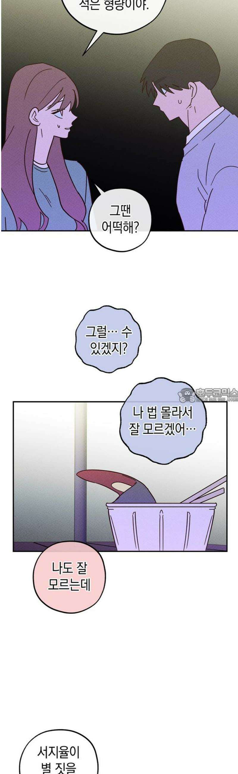 구해종 SOS 62화 게임 13