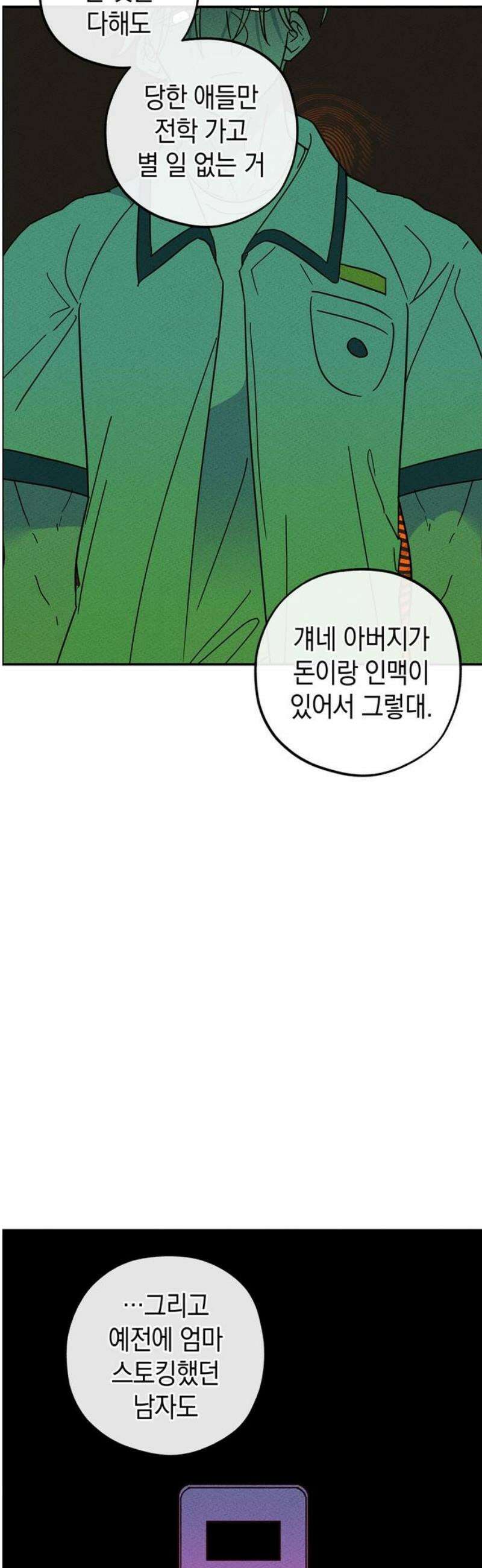 구해종 SOS 62화 게임 14