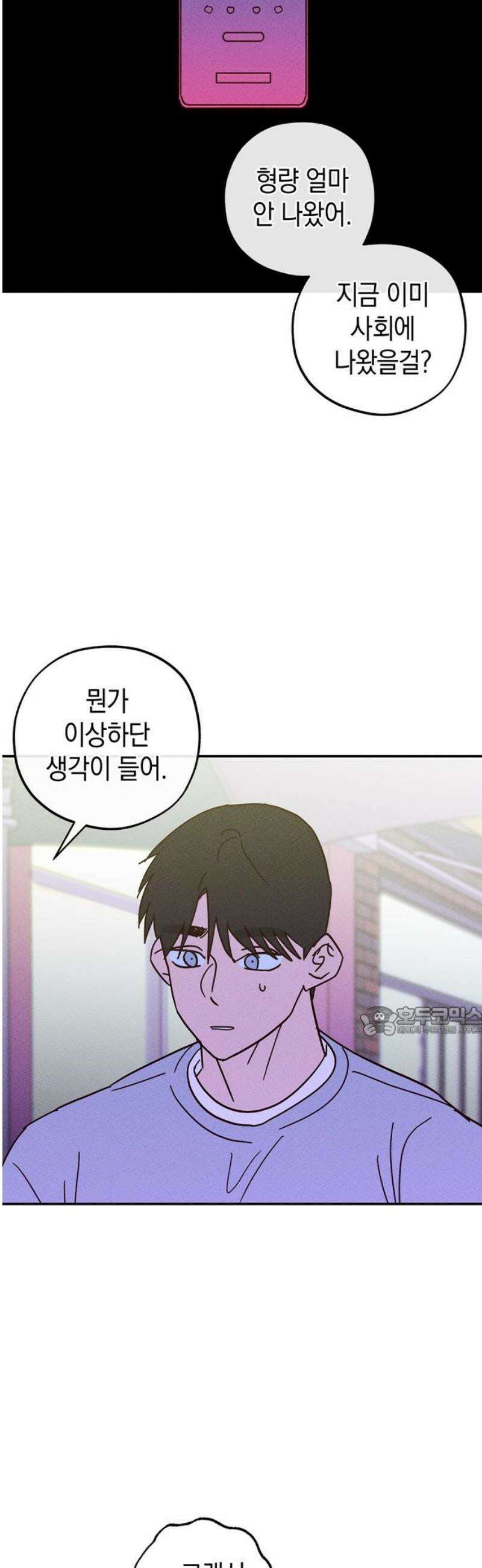 구해종 SOS 62화 게임 15