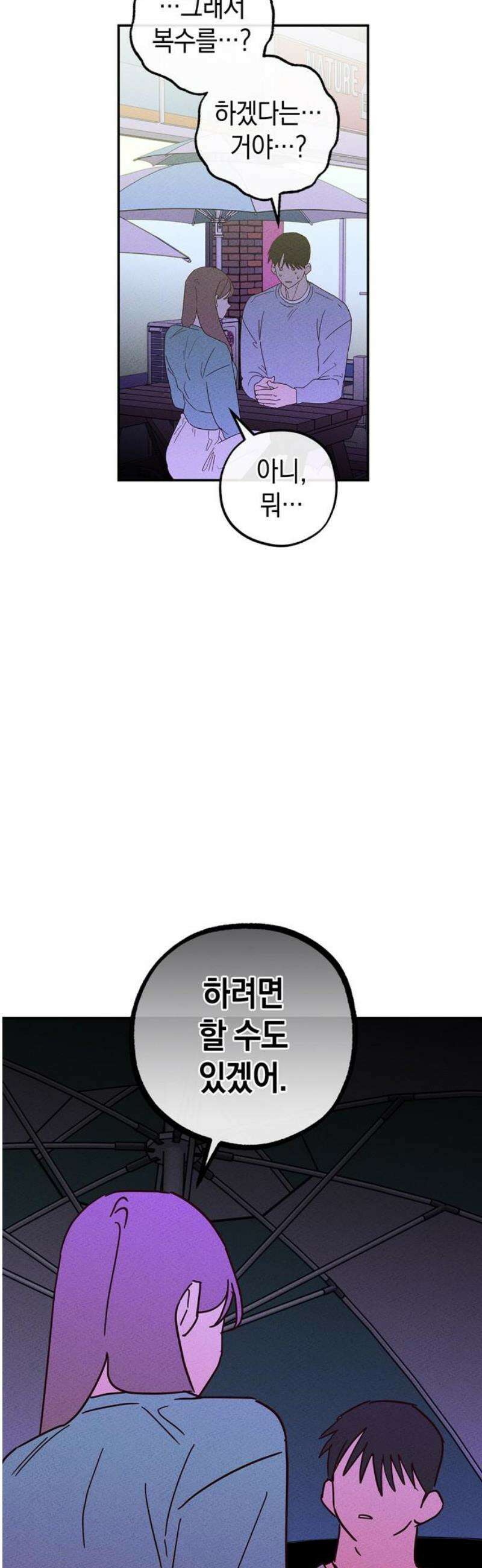 구해종 SOS 62화 게임 16