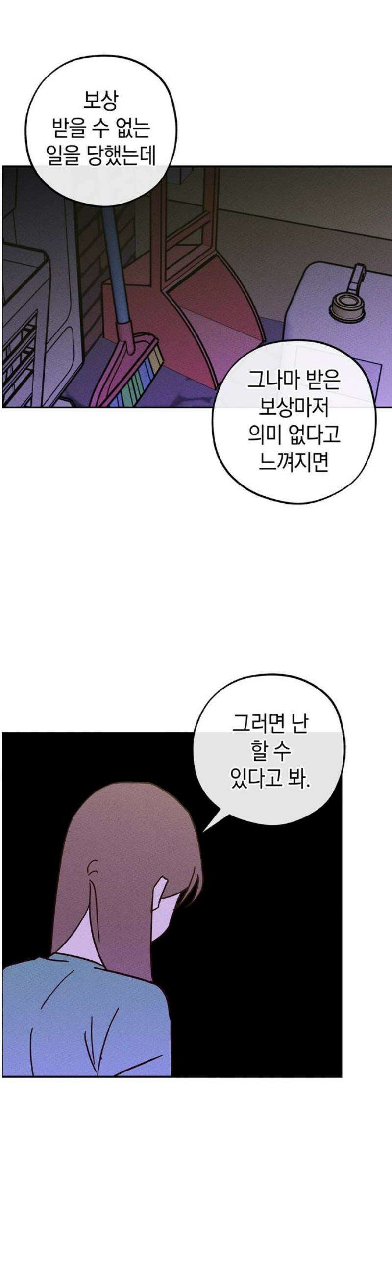구해종 SOS 62화 게임 18