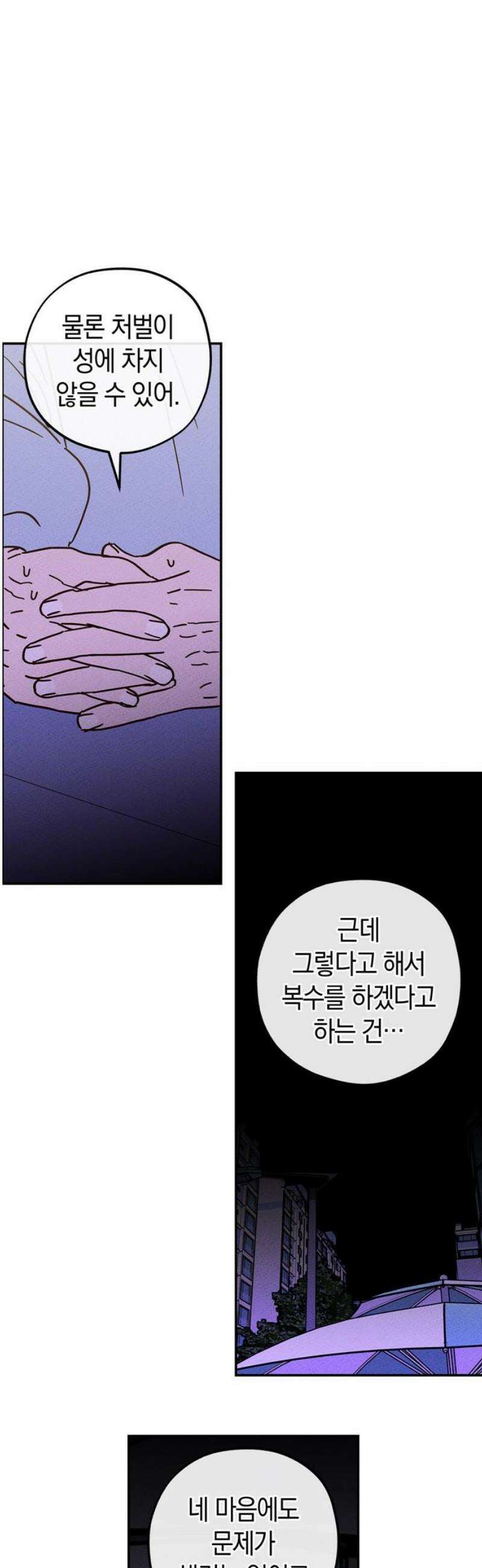 구해종 SOS 62화 게임 20
