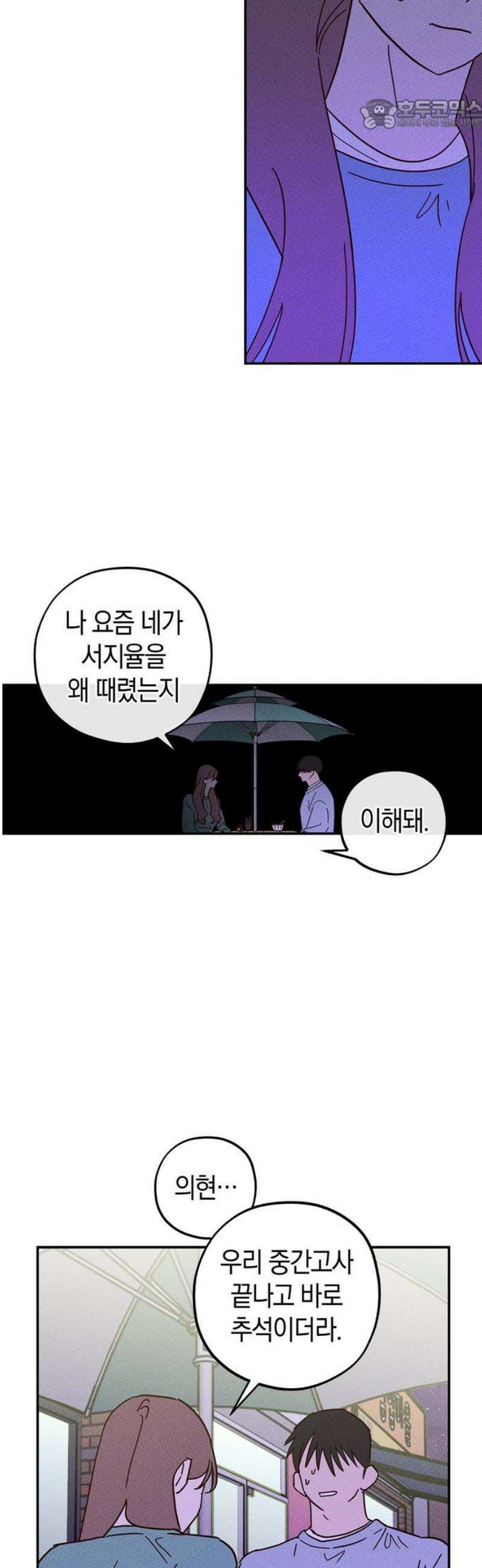 구해종 SOS 62화 게임 22