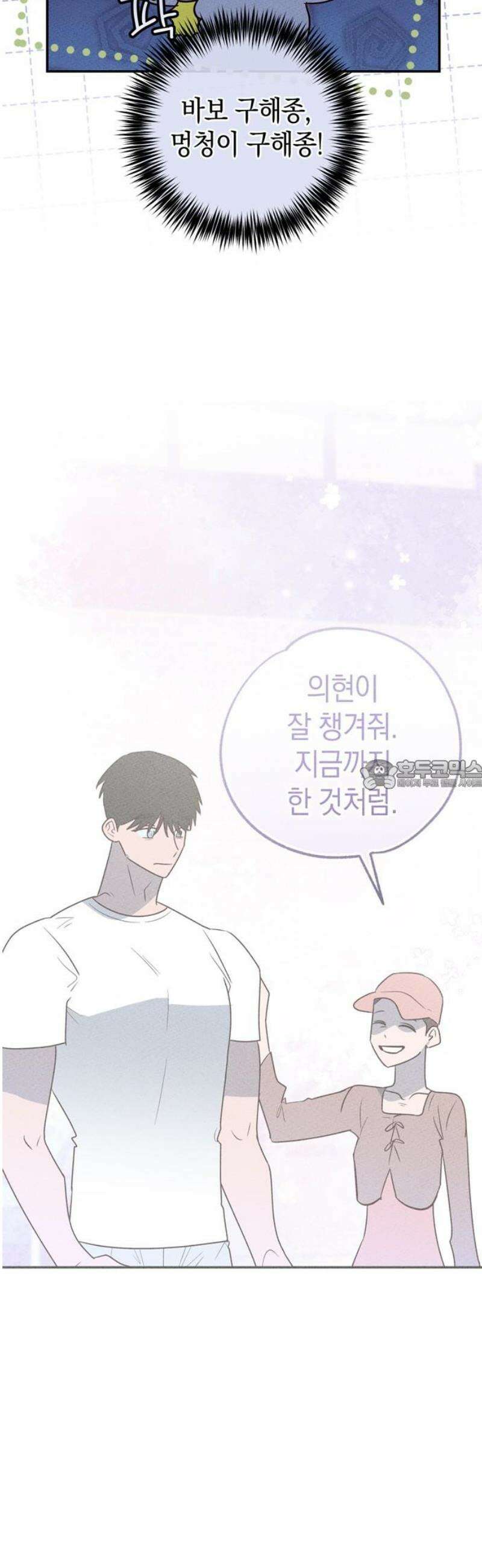 구해종 SOS 62화 게임 28