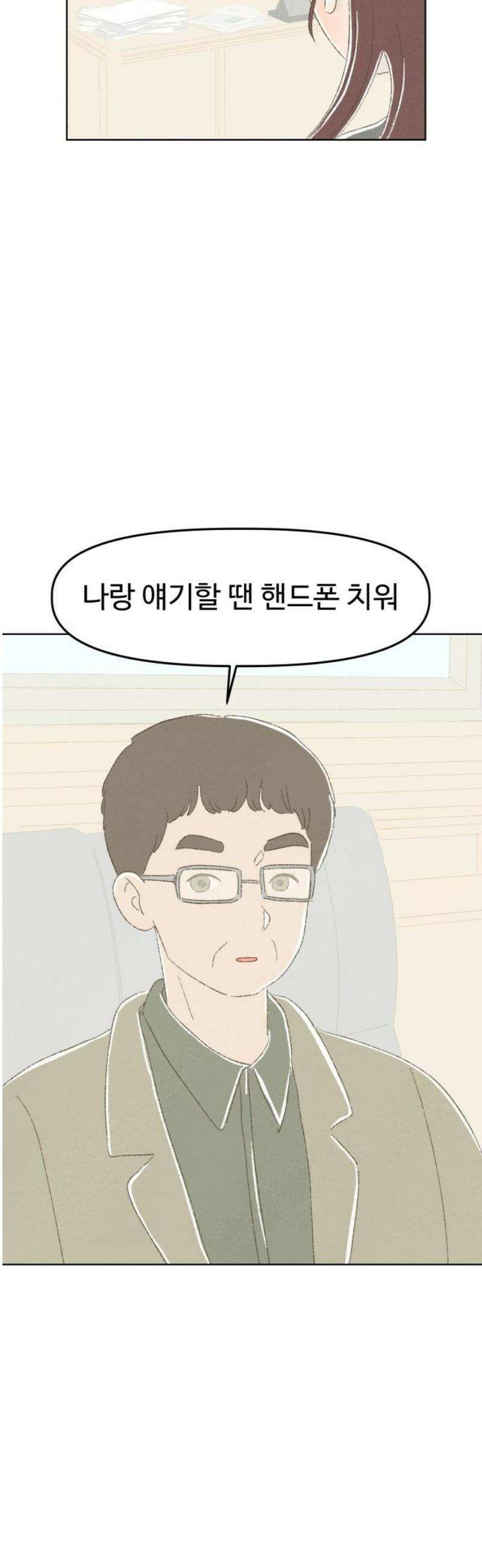 캠퍼스의 로망 22화 3