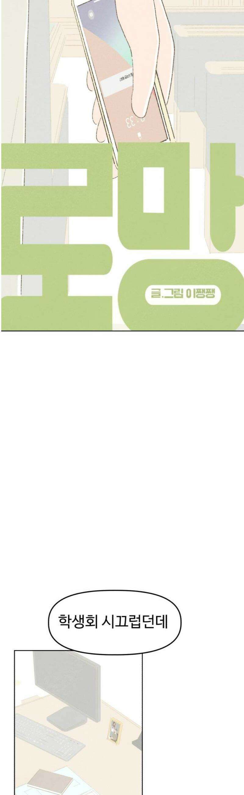 캠퍼스의 로망 22화 5