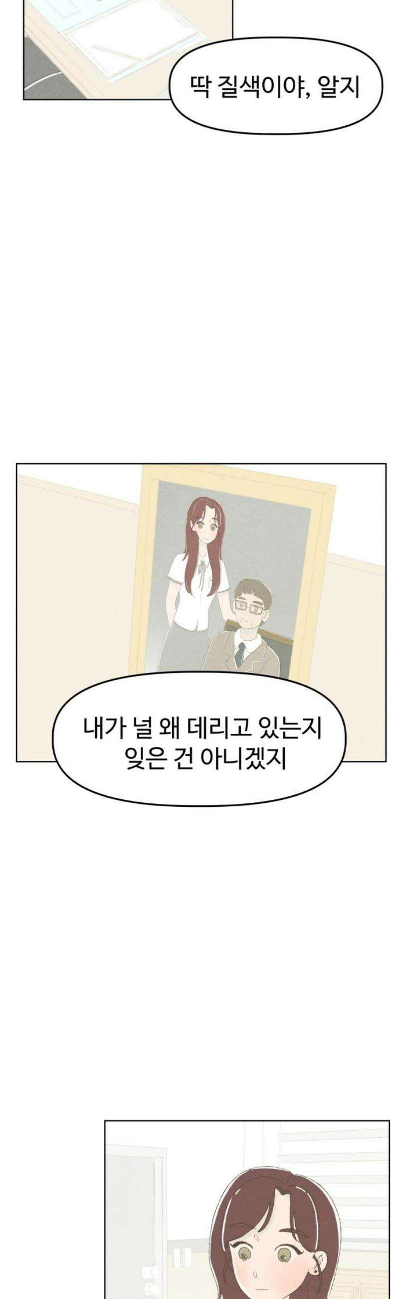 캠퍼스의 로망 22화 6