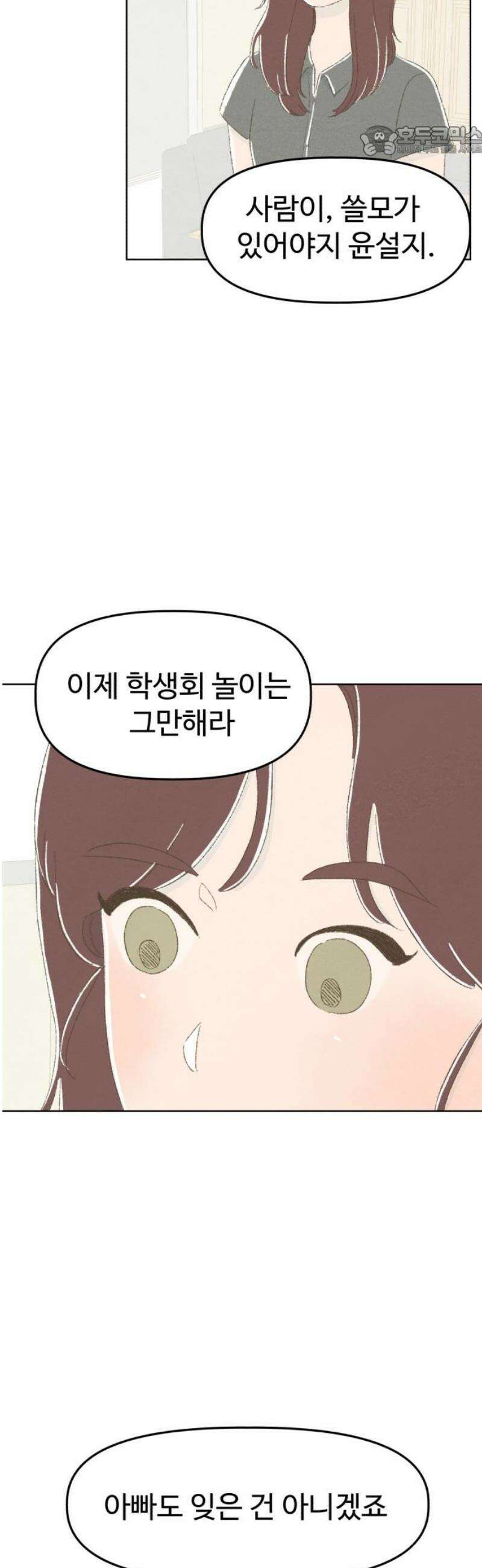 캠퍼스의 로망 22화 7