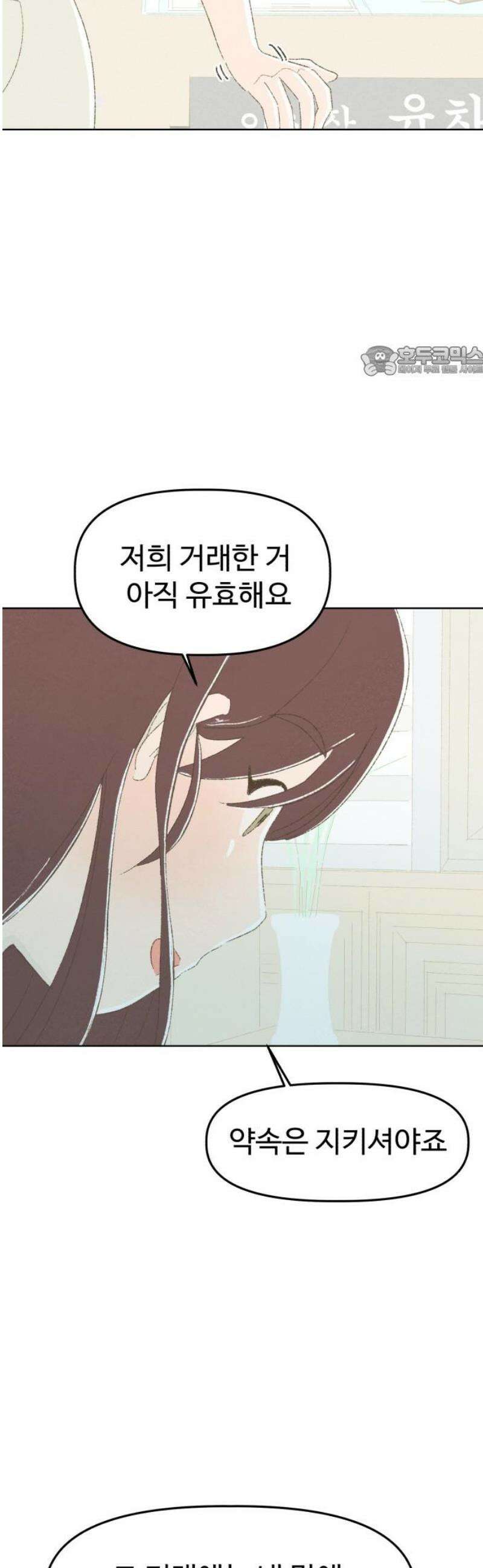 캠퍼스의 로망 22화 9