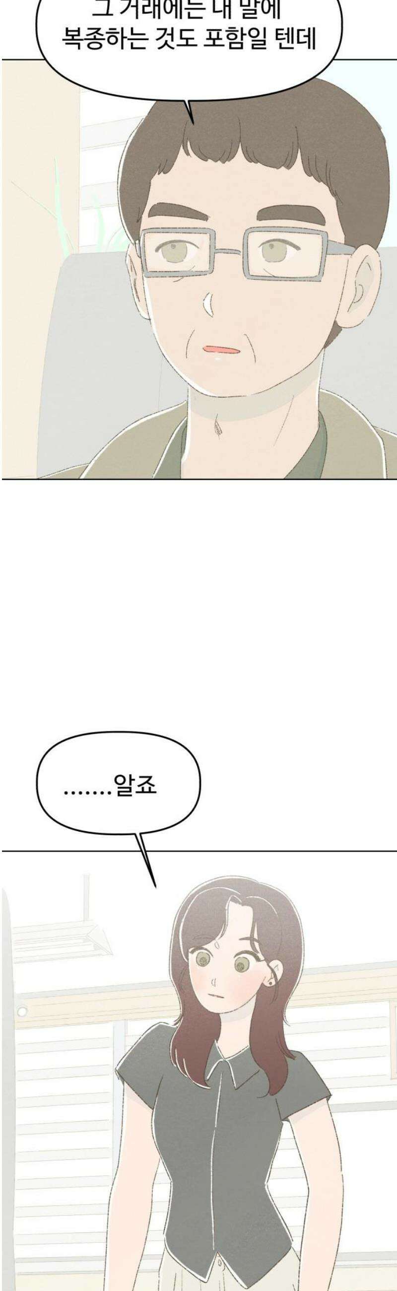 캠퍼스의 로망 22화 10