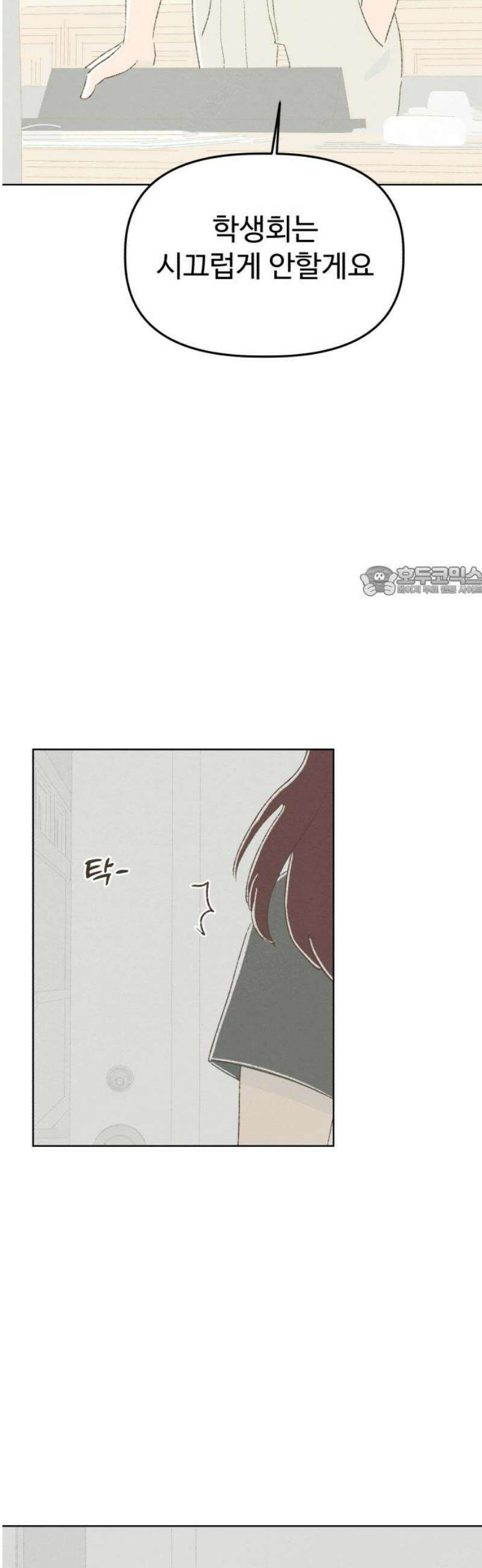 캠퍼스의 로망 22화 11