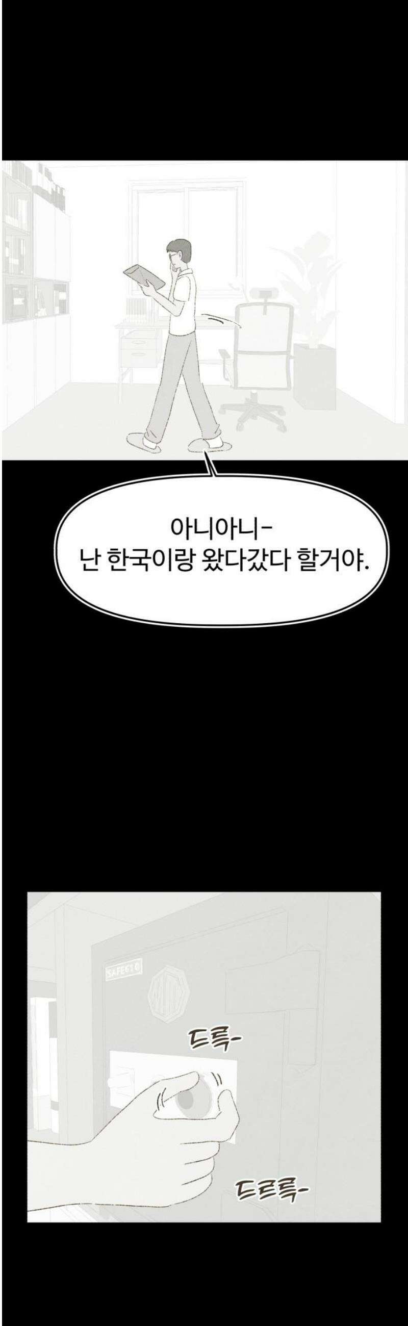 캠퍼스의 로망 22화 18