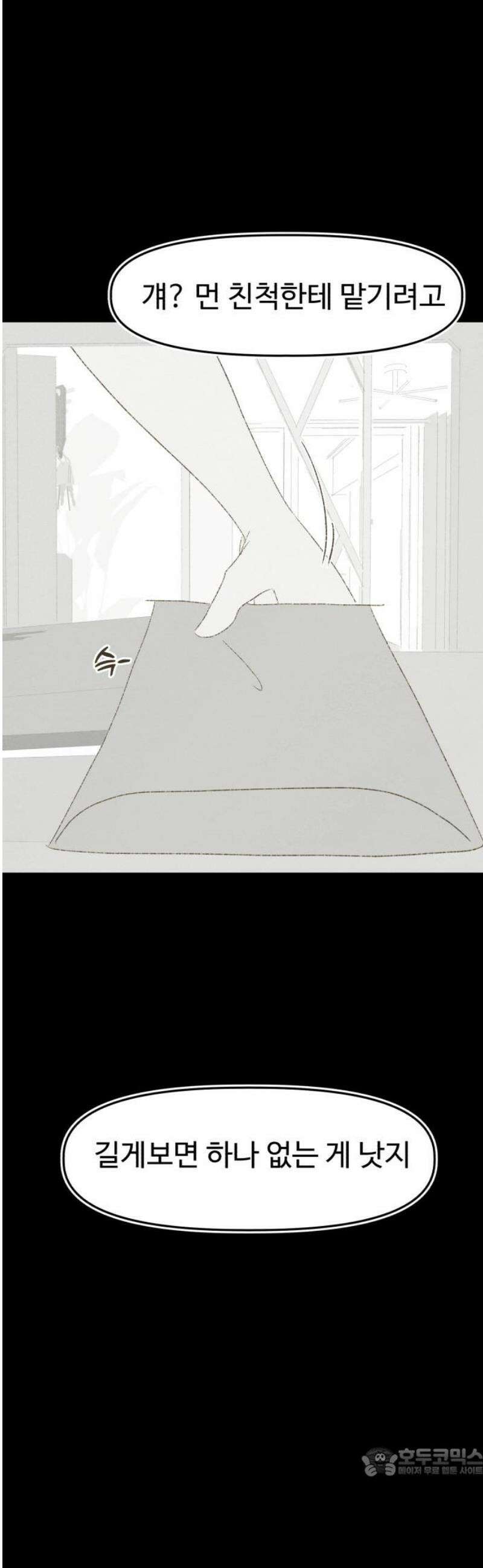캠퍼스의 로망 22화 19