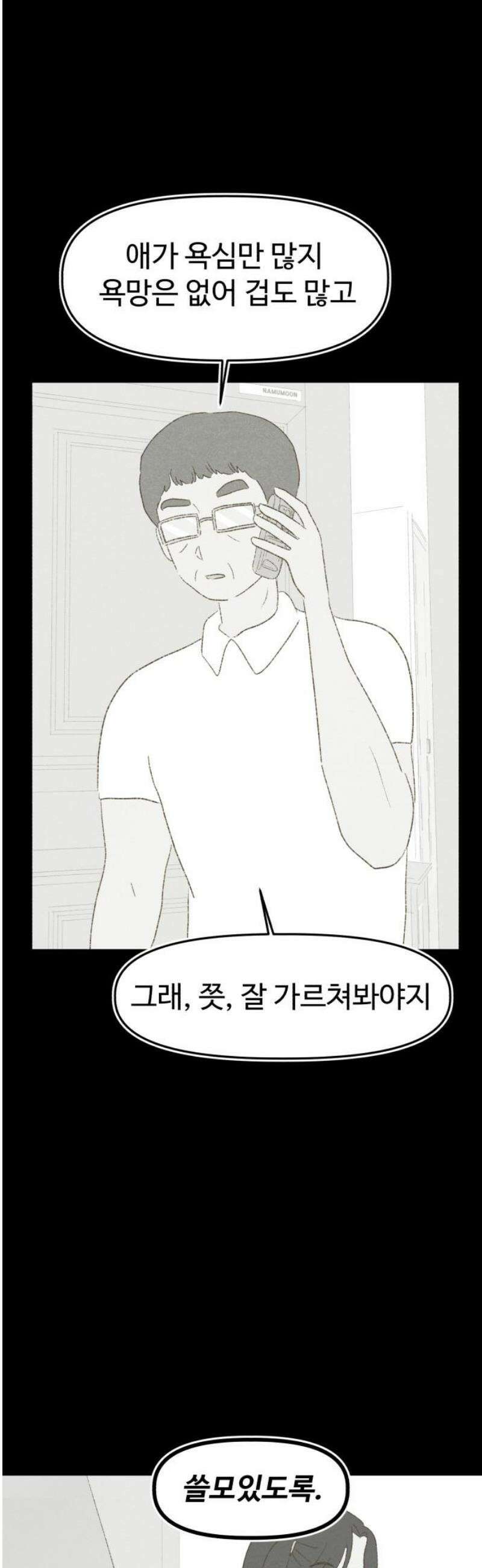 캠퍼스의 로망 22화 21