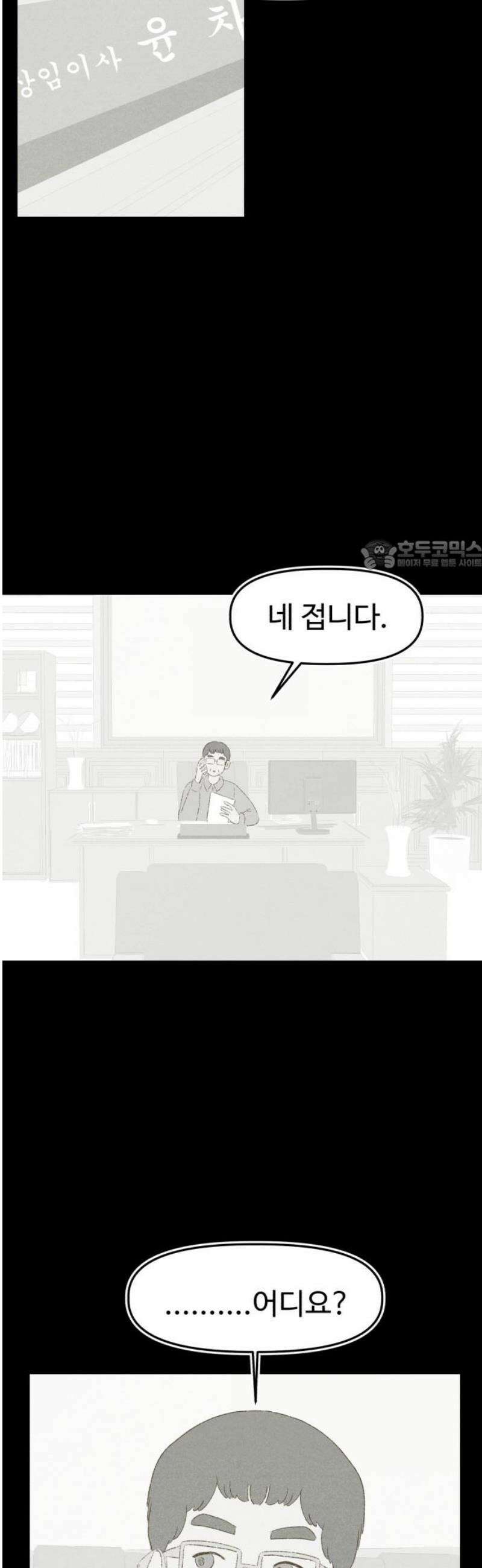 캠퍼스의 로망 22화 26