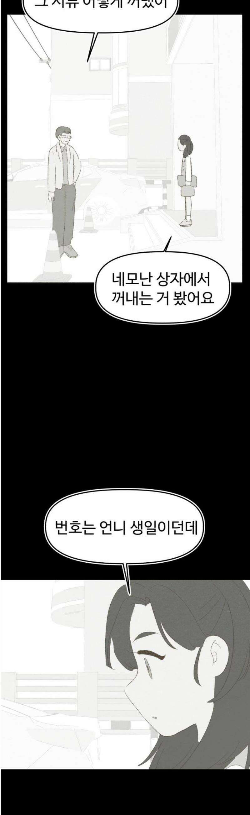 캠퍼스의 로망 22화 31
